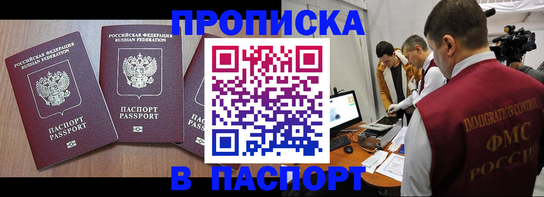 прописка для школы в Медногорске