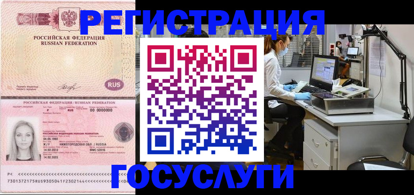 прописка штамп в Медногорске