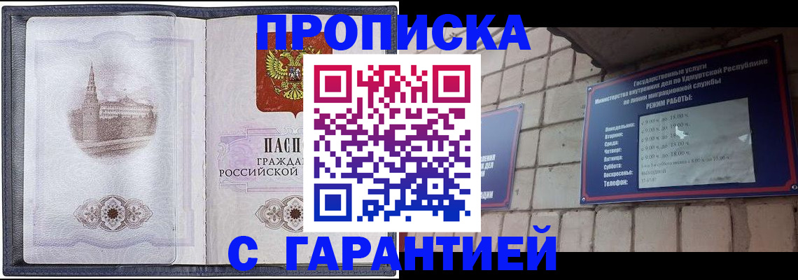 прописка в Медногорске